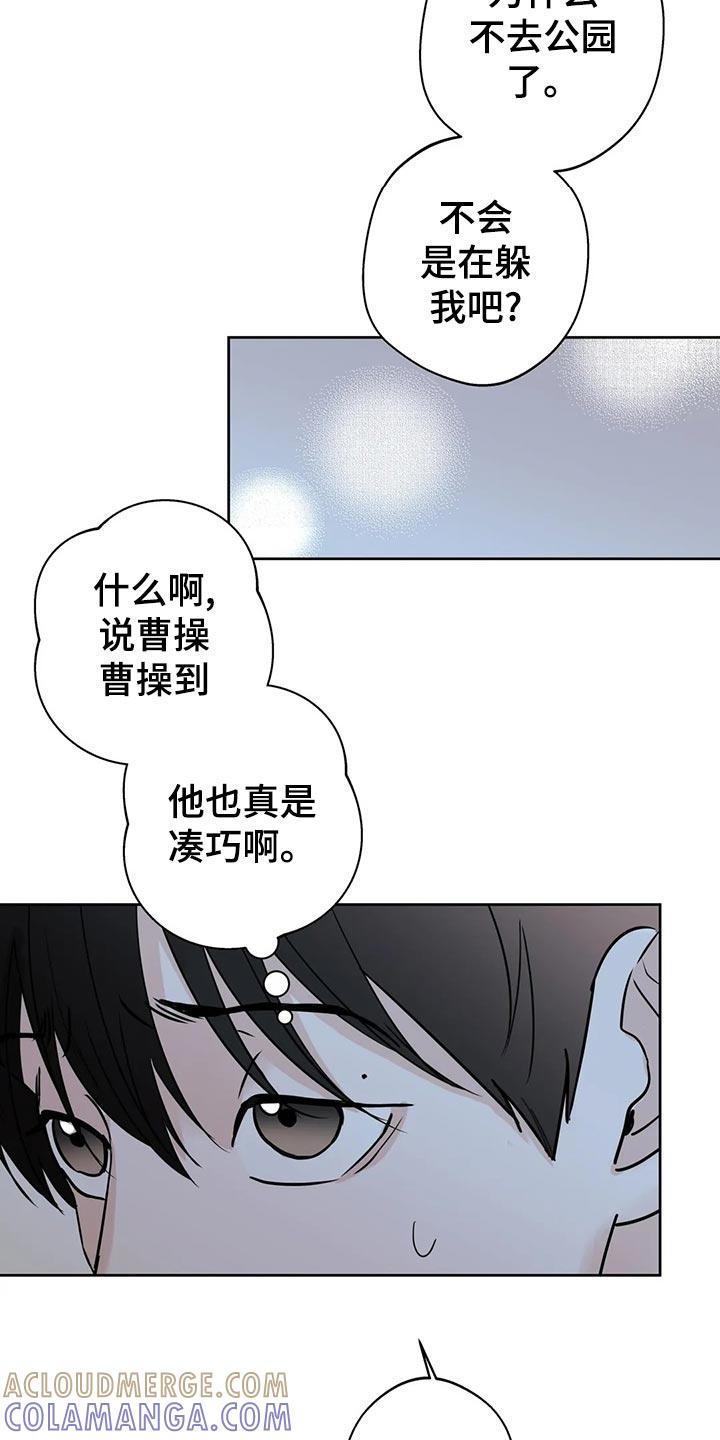 《邻居攻略》第21章：逃避 第13页