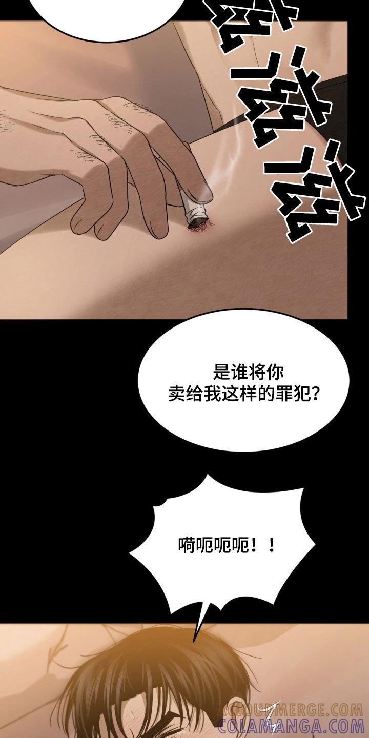 《赌城陷阱》第21章：你好可爱呀 第11页