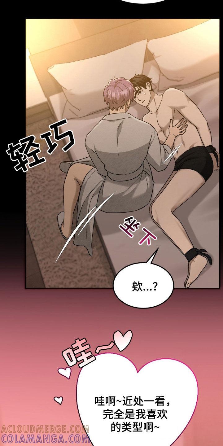 《赌城陷阱》第21章：你好可爱呀 第17页
