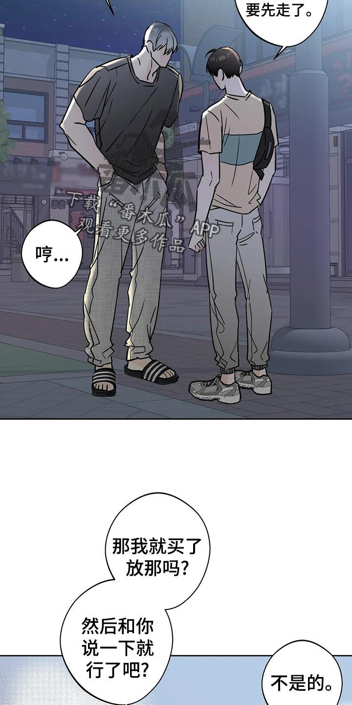 《邻居攻略》第21章：逃避 第20页