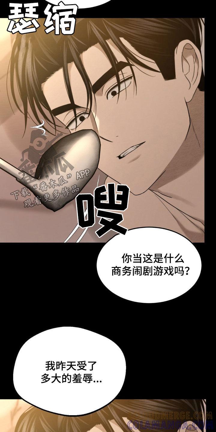 《赌城陷阱》第21章：你好可爱呀 第3页