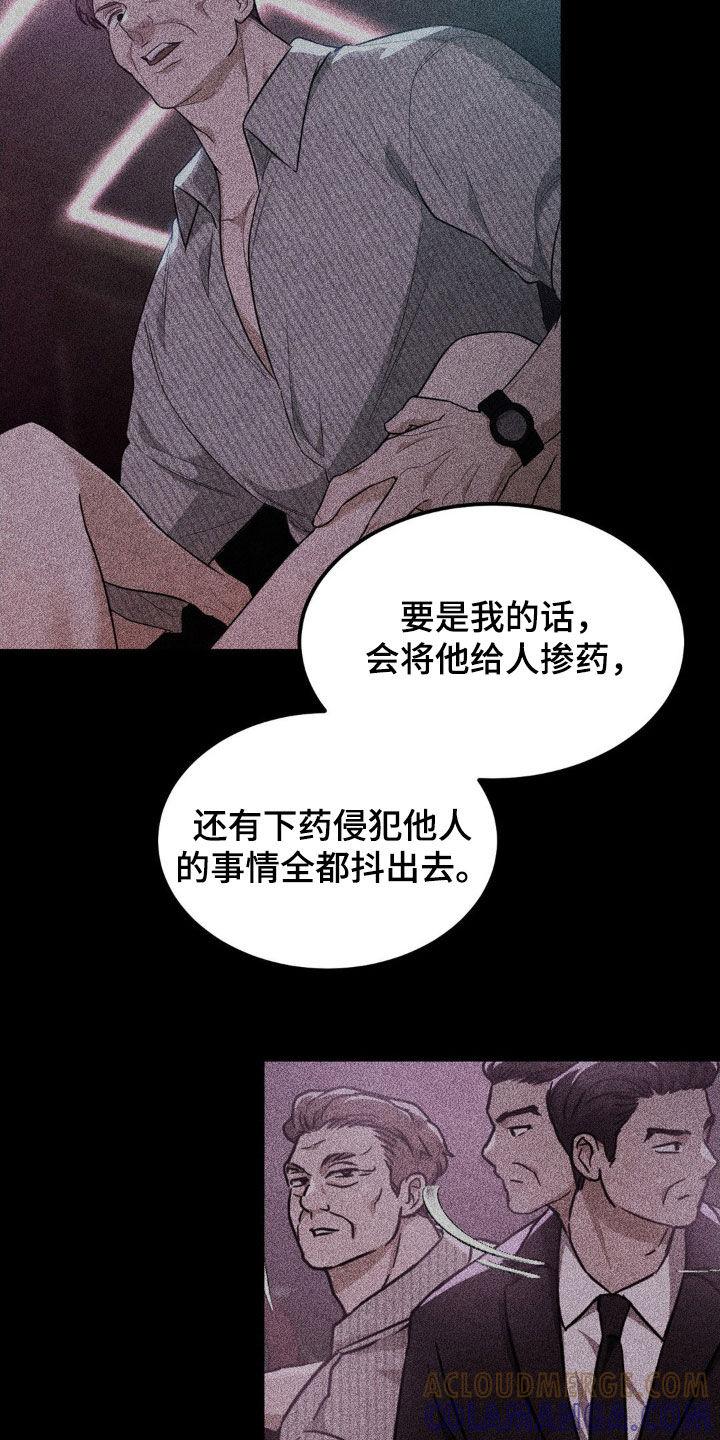《赌城陷阱》第22章：解释选择权 第13页