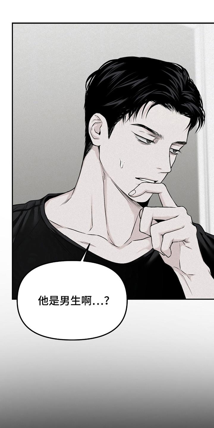 《负罪缩影》第22章：终于发现 第16页