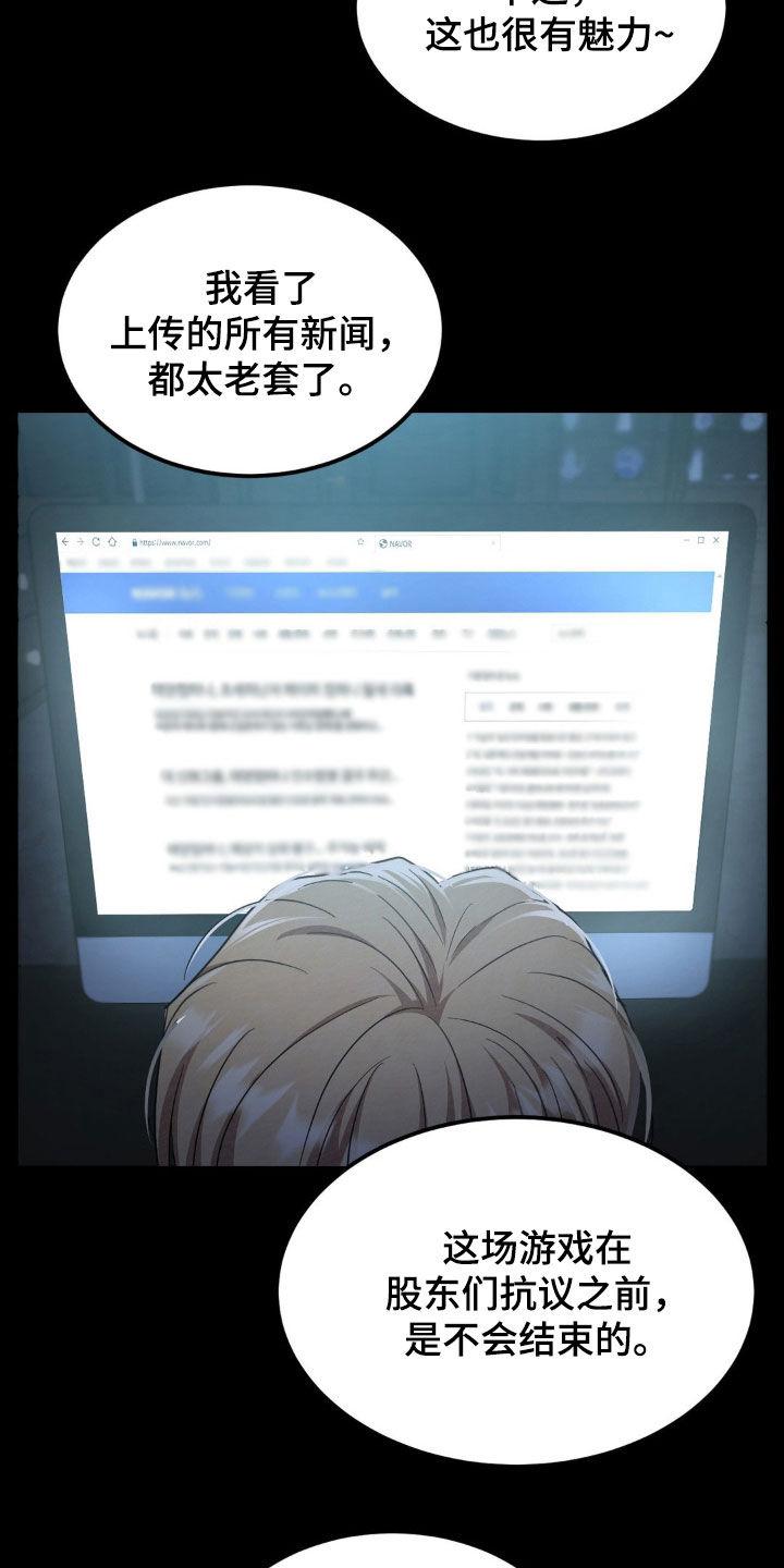 《赌城陷阱》第22章：解释选择权 第10页