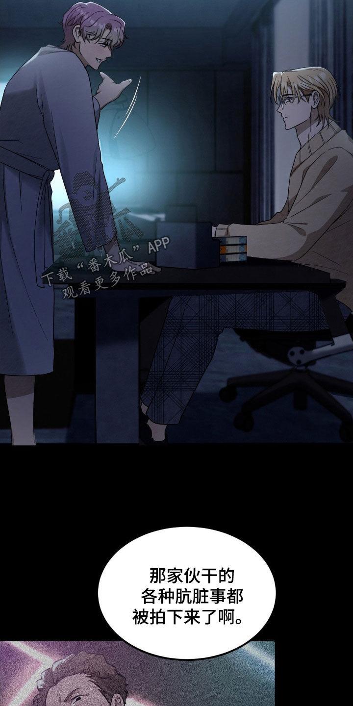《赌城陷阱》第22章：解释选择权 第12页
