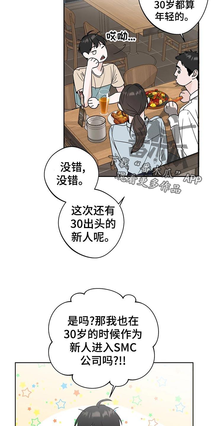 《邻居攻略》第22章：趁机开溜 第18页