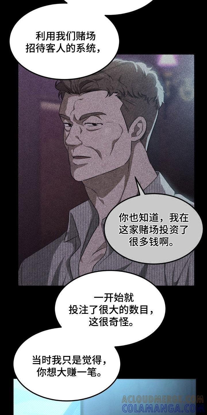 《赌城陷阱》第22章：解释选择权 第23页