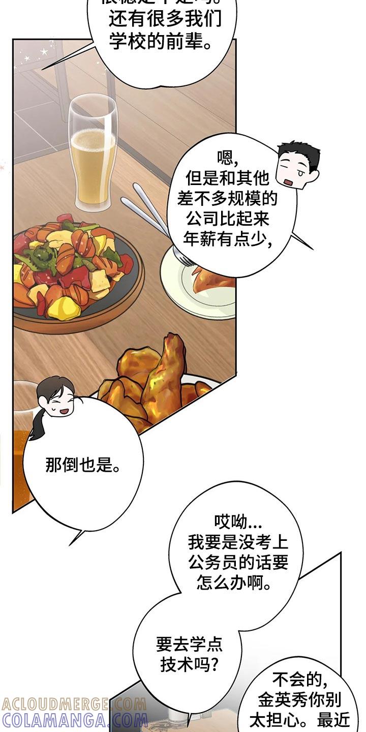 《邻居攻略》第22章：趁机开溜 第17页