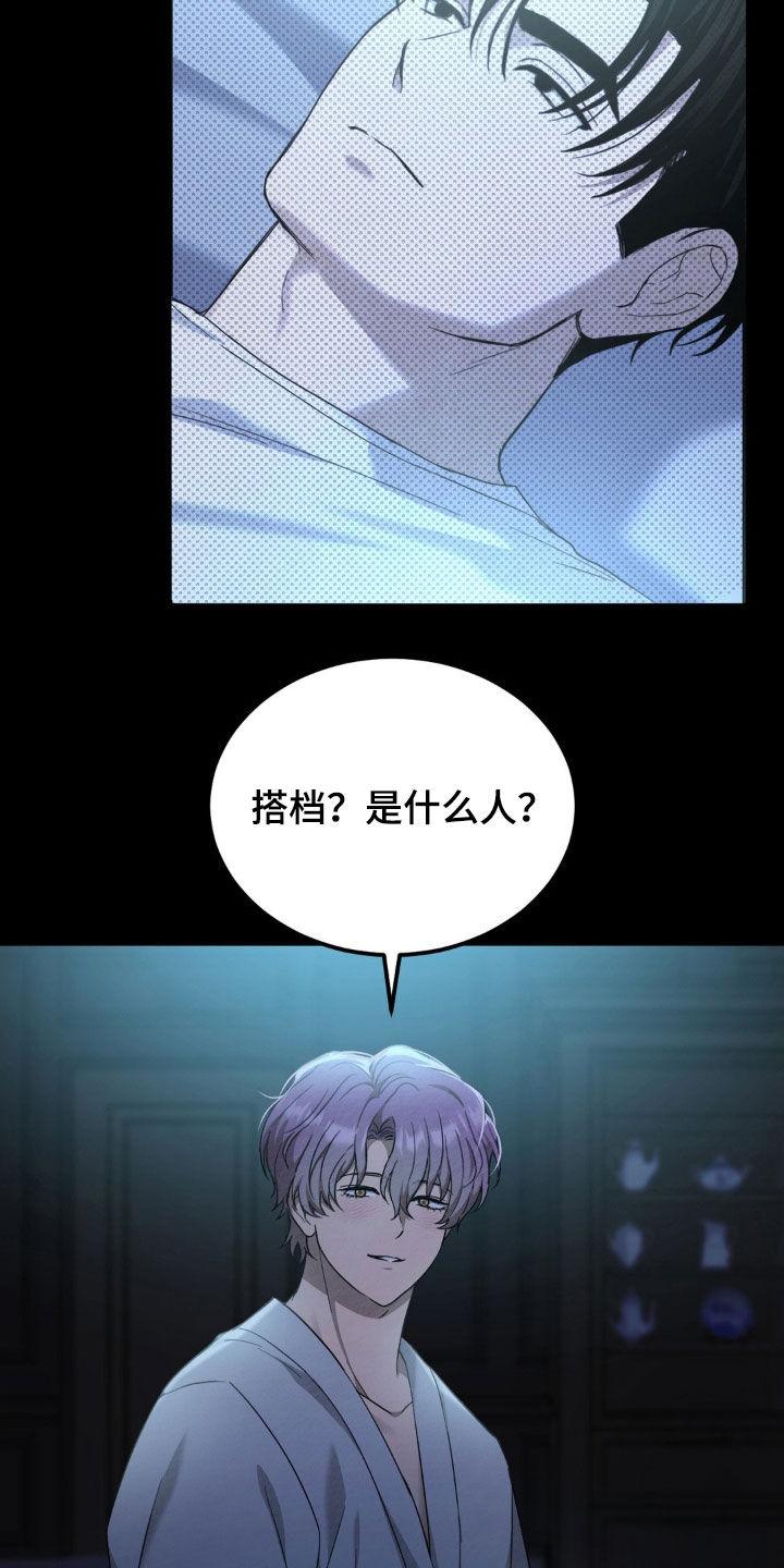 《赌城陷阱》第22章：解释选择权 第8页