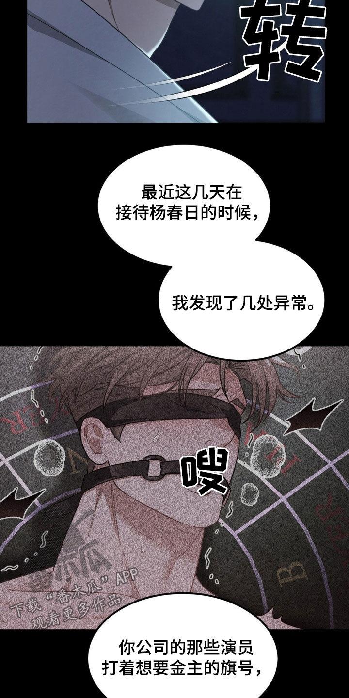《赌城陷阱》第22章：解释选择权 第22页