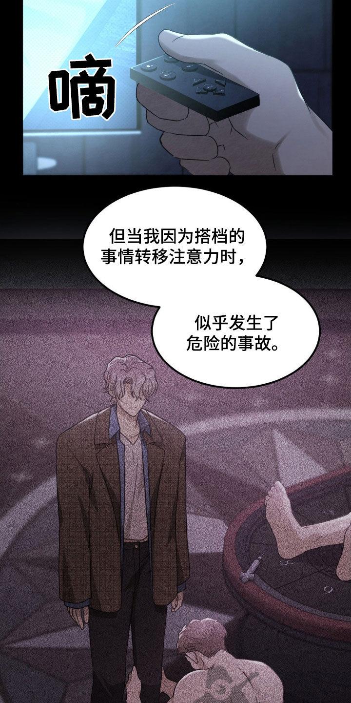 《赌城陷阱》第22章：解释选择权 第24页