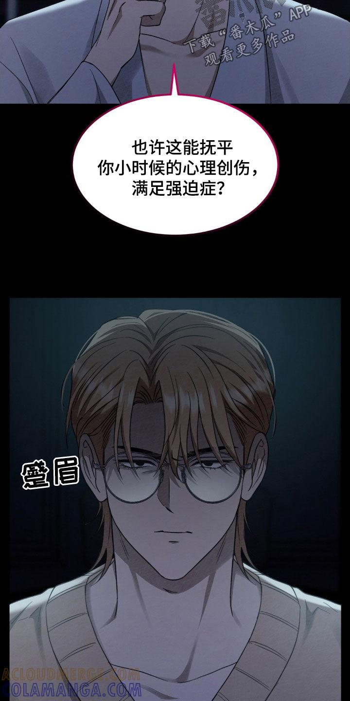 《赌城陷阱》第22章：解释选择权 第15页