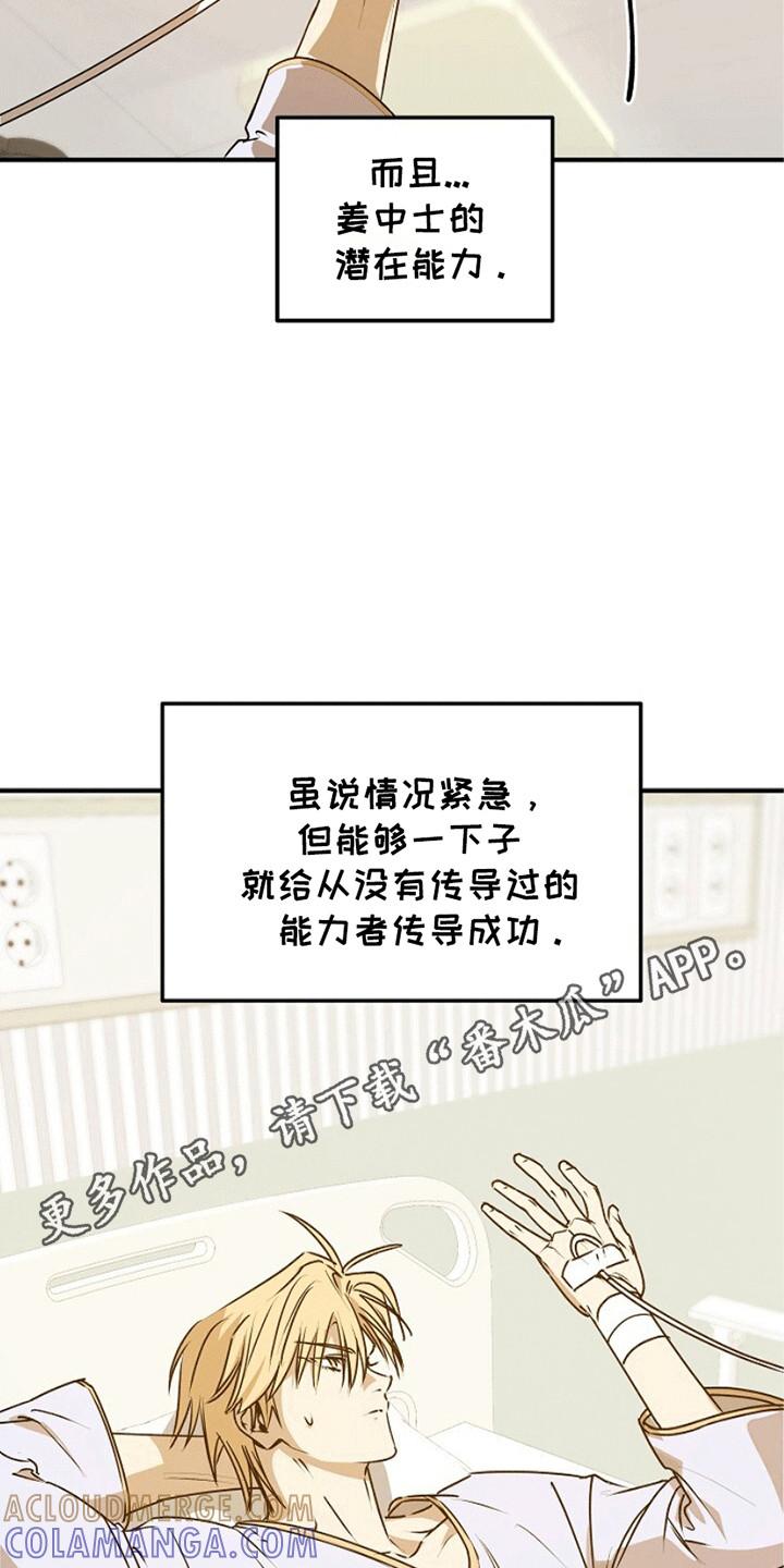 《重生在五年之后》第22章：即将退伍 第11页