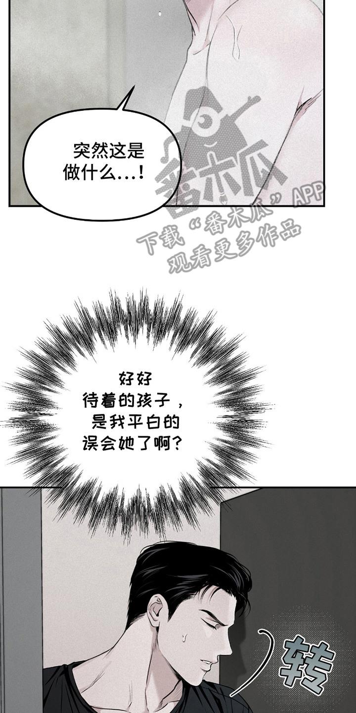 《负罪缩影》第22章：终于发现 第8页