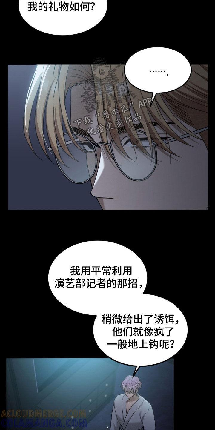 《赌城陷阱》第22章：解释选择权 第5页