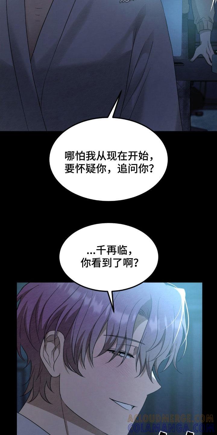 《赌城陷阱》第22章：解释选择权 第21页
