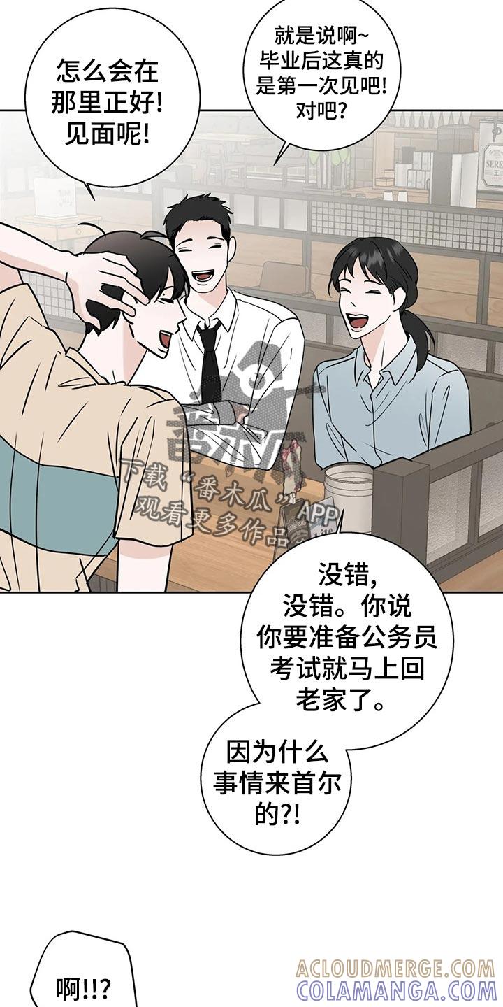 《邻居攻略》第22章：趁机开溜 第7页