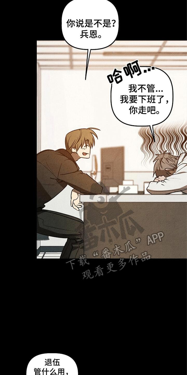 《重生在五年之后》第22章：即将退伍 第26页