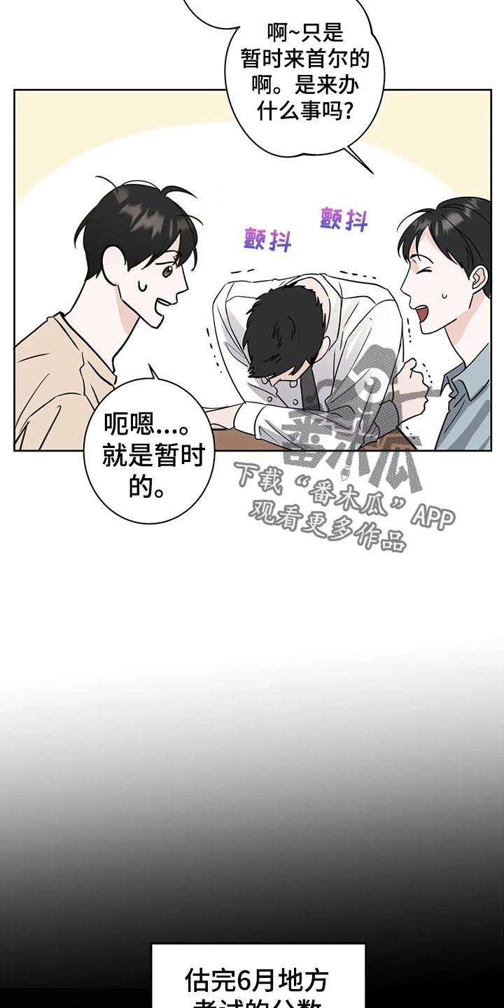 《邻居攻略》第22章：趁机开溜 第10页