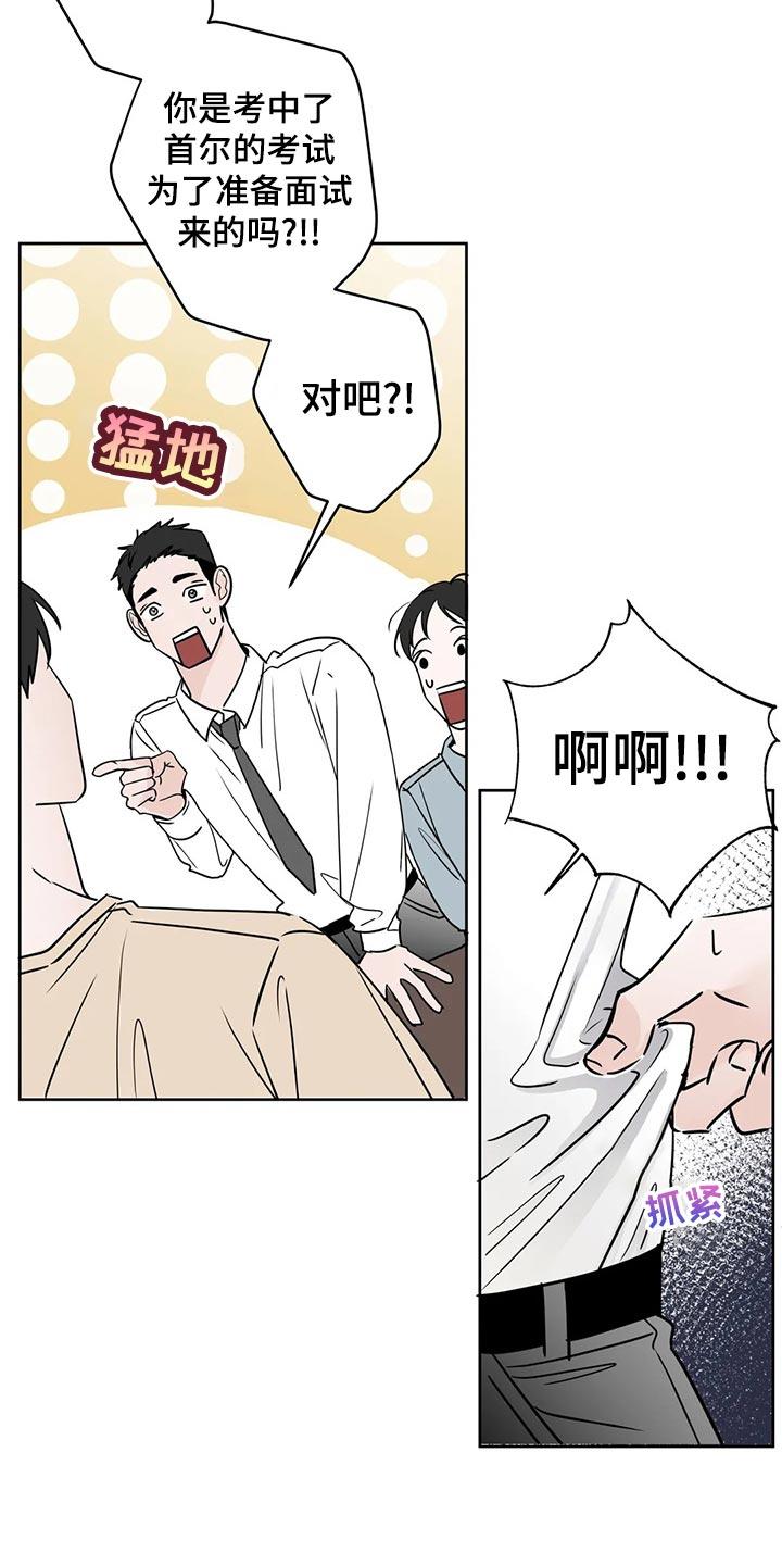 《邻居攻略》第22章：趁机开溜 第8页