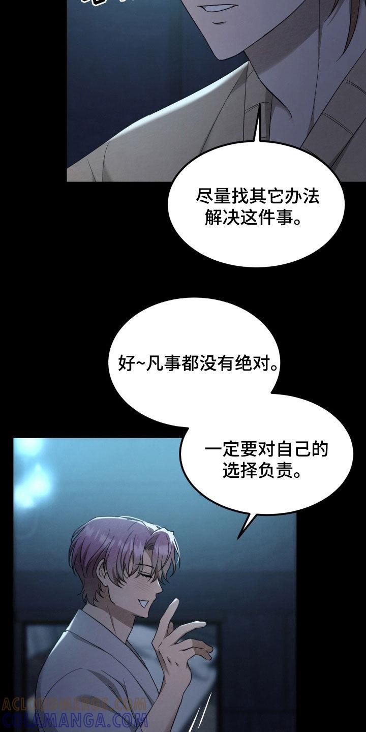 《赌城陷阱》第22章：解释选择权 第19页