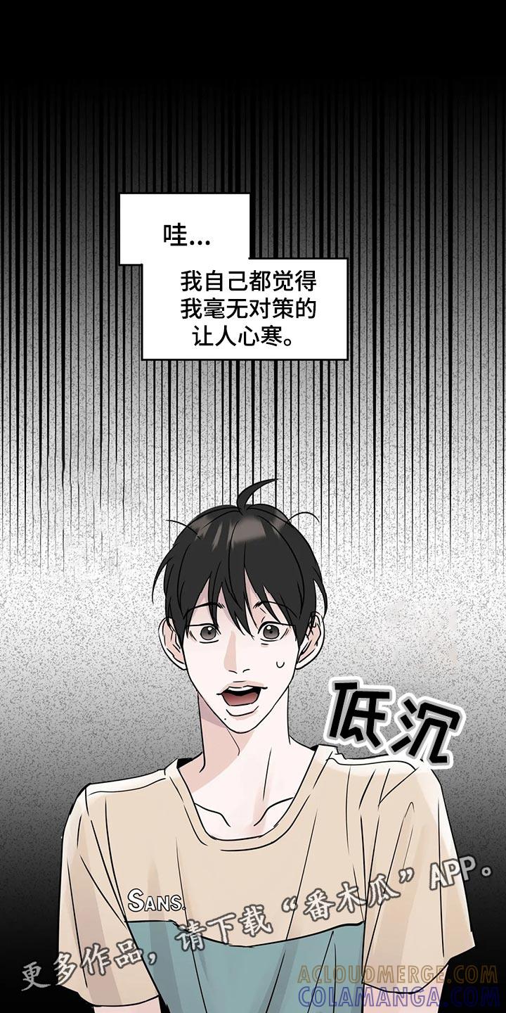 《邻居攻略》第22章：趁机开溜 第13页