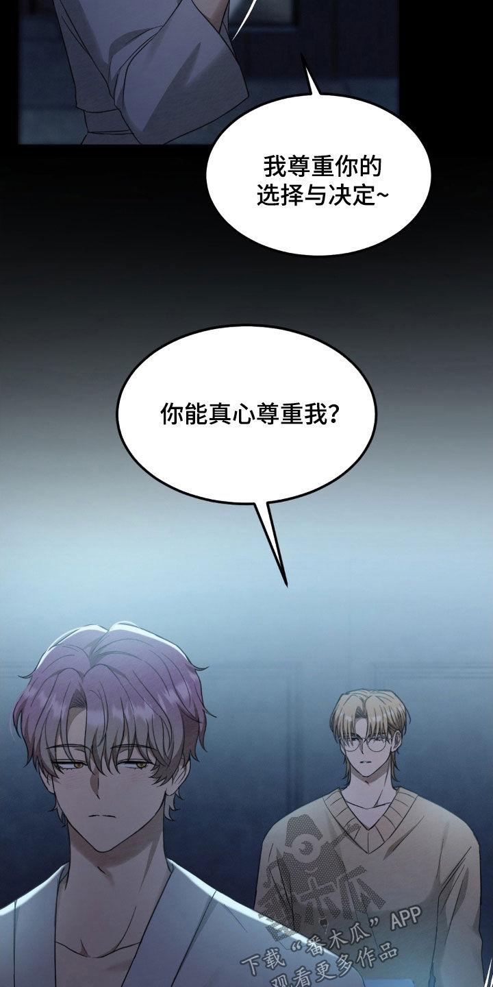 《赌城陷阱》第22章：解释选择权 第20页