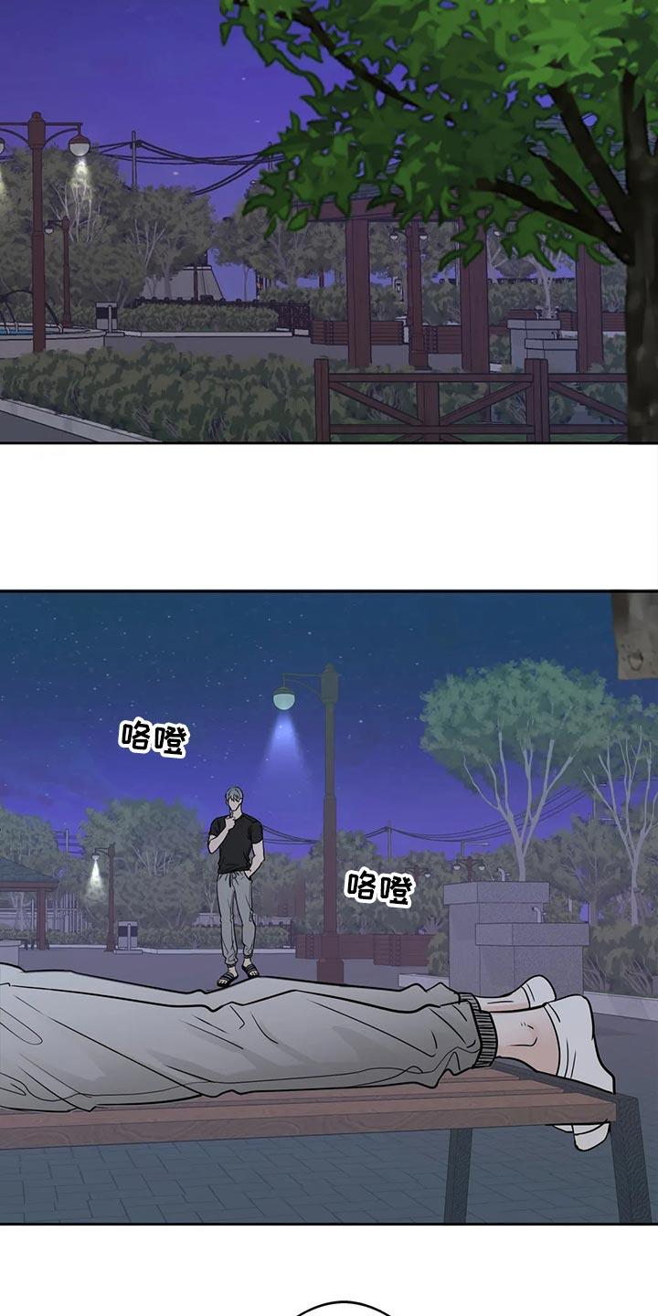 《邻居攻略》第22章：趁机开溜 第26页