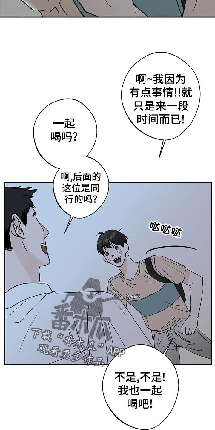 《邻居攻略》第22章：趁机开溜 第2页