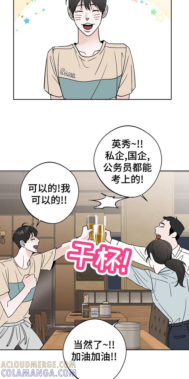 《邻居攻略》第22章：趁机开溜 第19页
