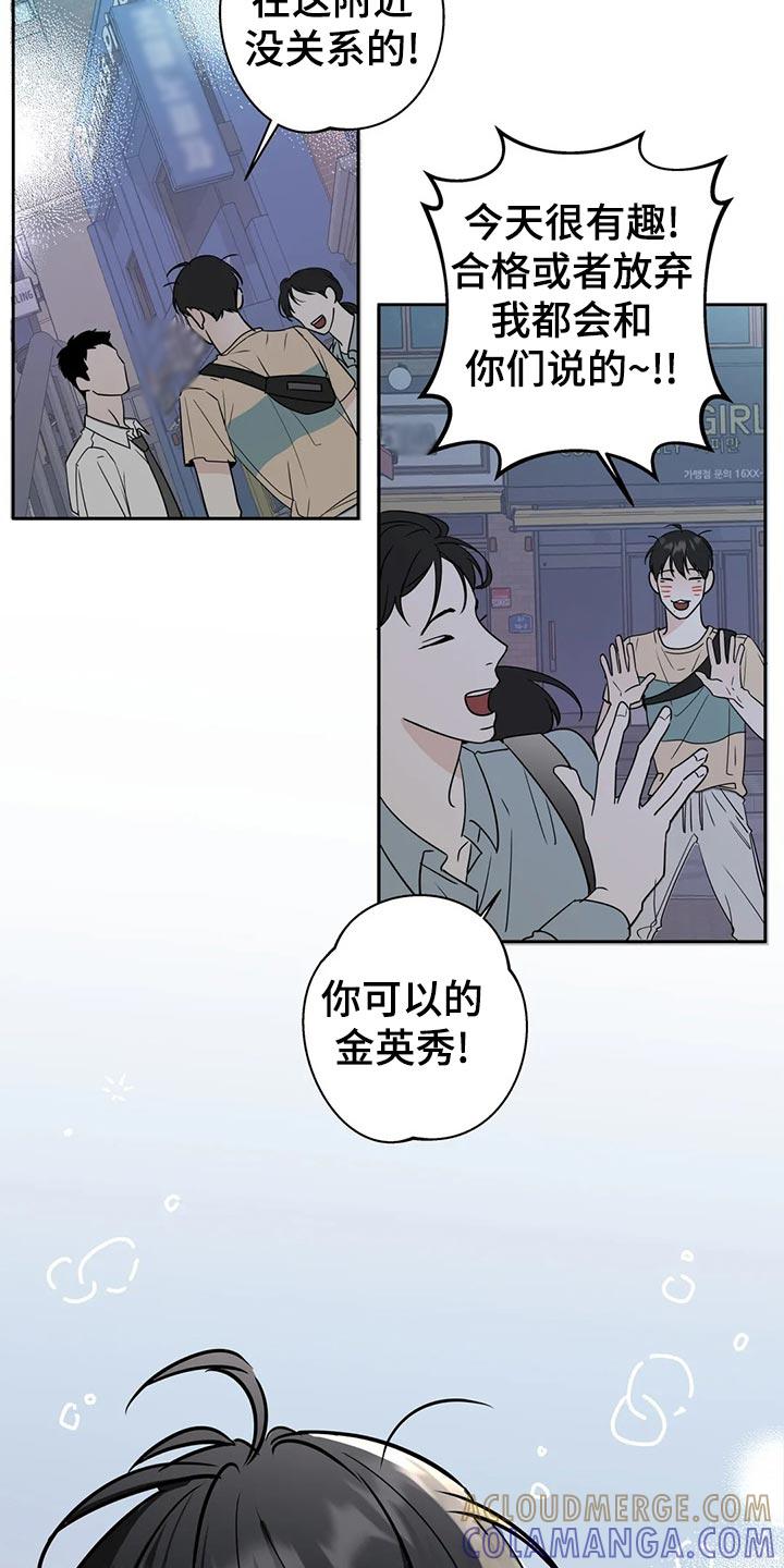 《邻居攻略》第22章：趁机开溜 第23页