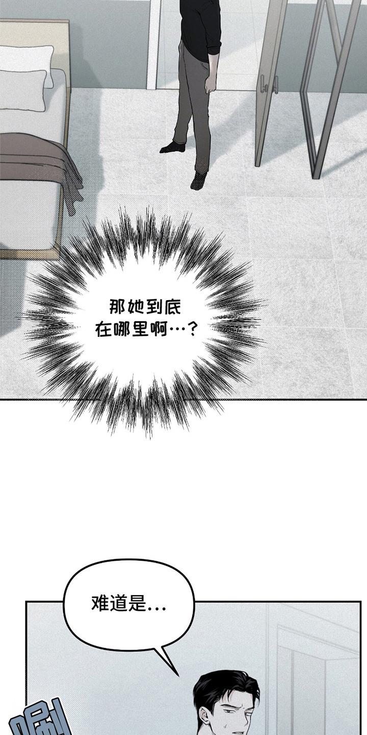 《负罪缩影》第22章：终于发现 第4页