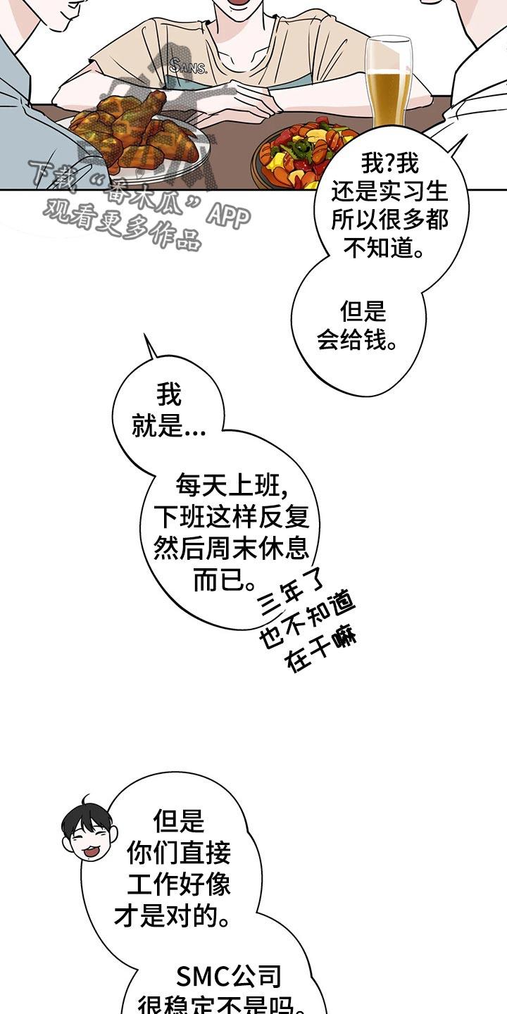 《邻居攻略》第22章：趁机开溜 第16页