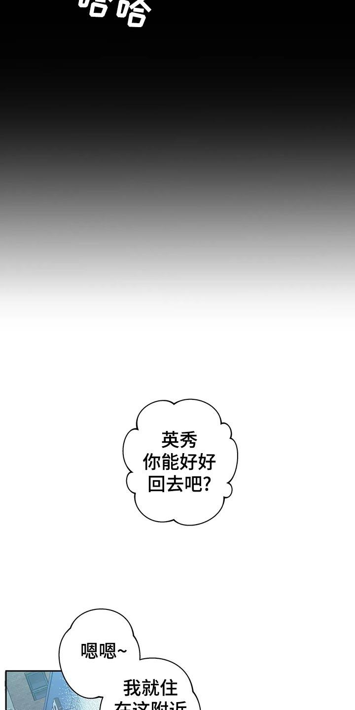 《邻居攻略》第22章：趁机开溜 第22页