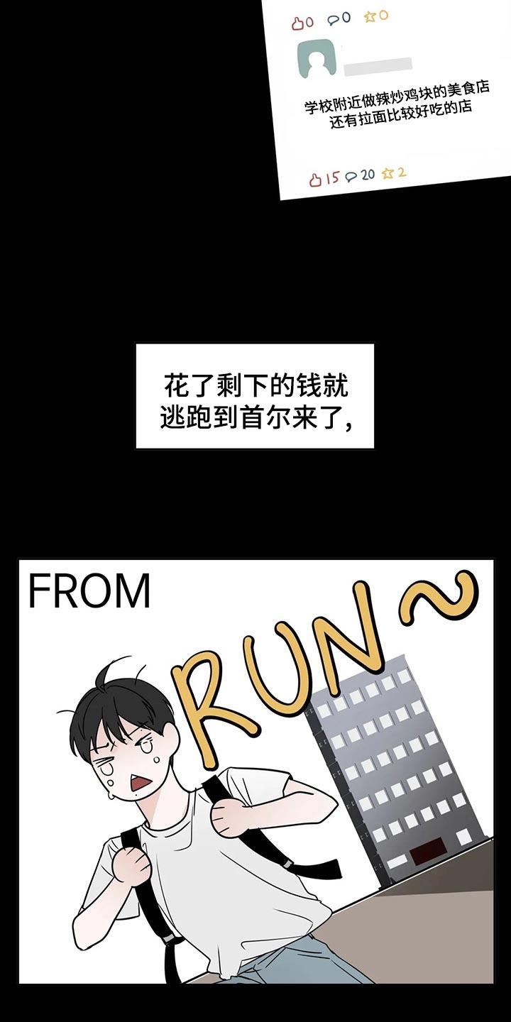 《邻居攻略》第22章：趁机开溜 第12页