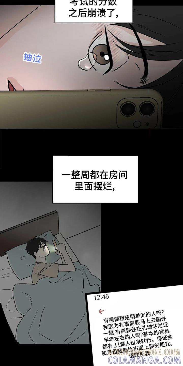 《邻居攻略》第22章：趁机开溜 第11页