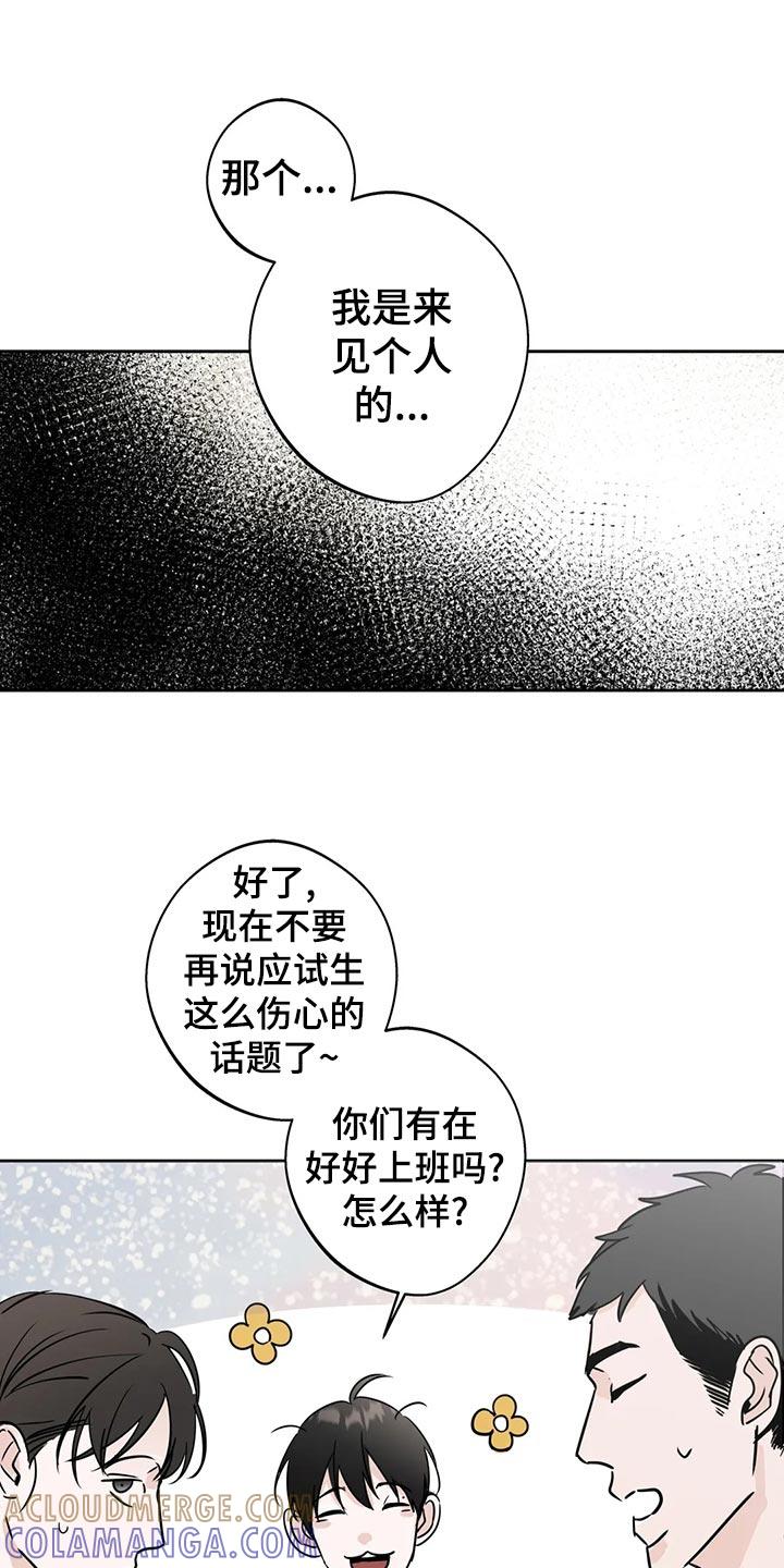 《邻居攻略》第22章：趁机开溜 第15页