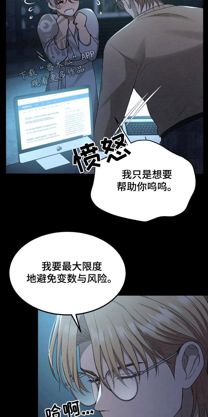 《赌城陷阱》第22章：解释选择权 第18页