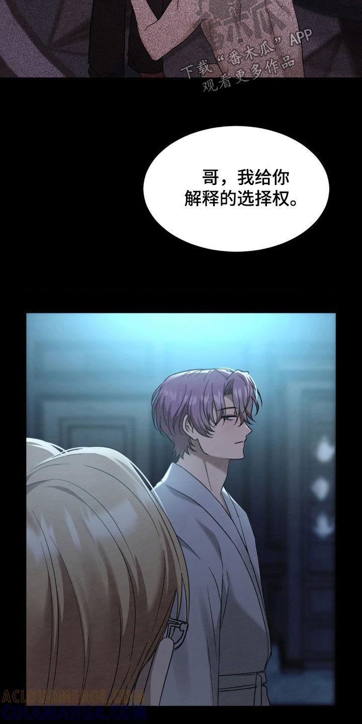 《赌城陷阱》第22章：解释选择权 第25页