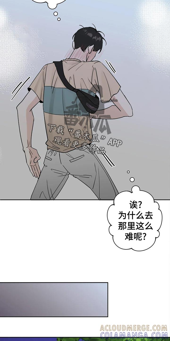 《邻居攻略》第22章：趁机开溜 第25页