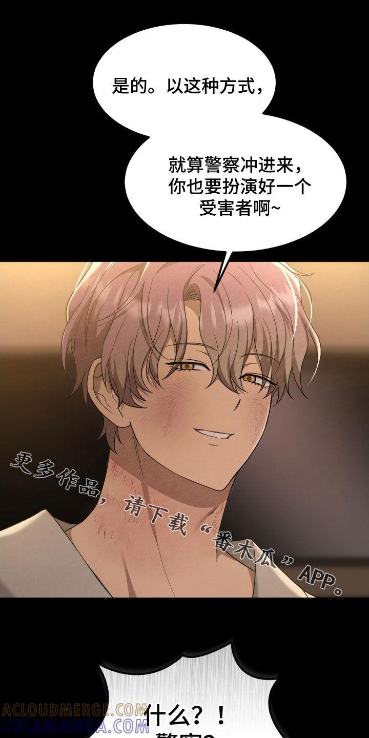 《赌城陷阱》第23章：合作关系 第21页