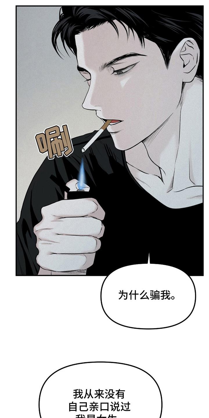 《负罪缩影》第23章：解释 第10页