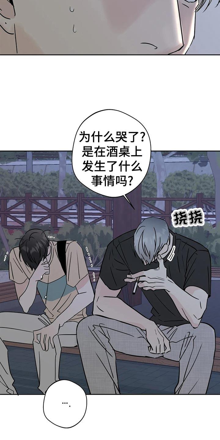 《邻居攻略》第23章：伤心之事 第16页