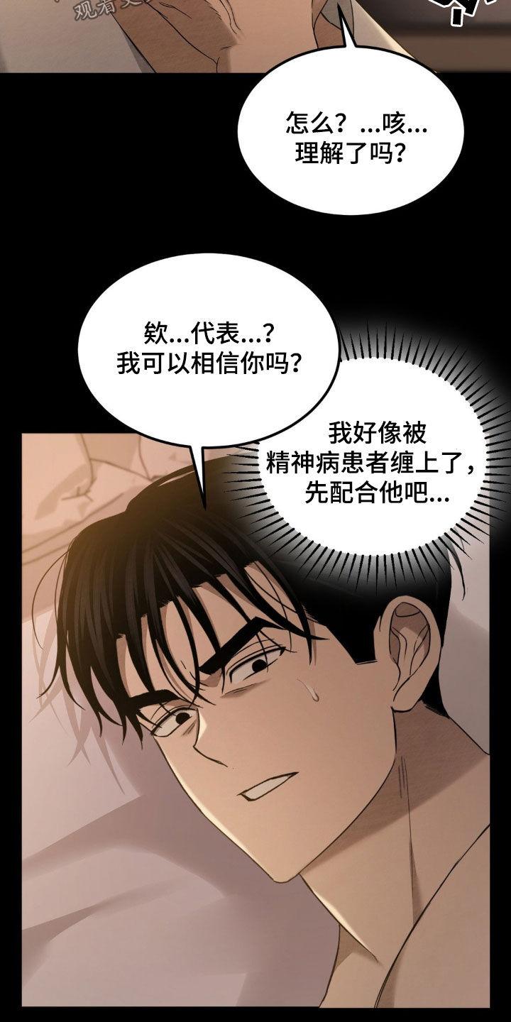 《赌城陷阱》第23章：合作关系 第20页