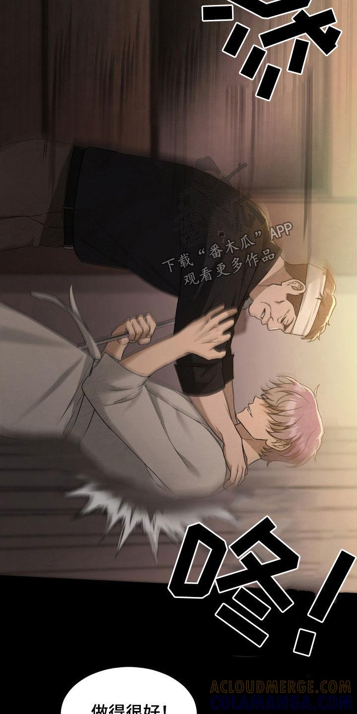 《赌城陷阱》第23章：合作关系 第7页