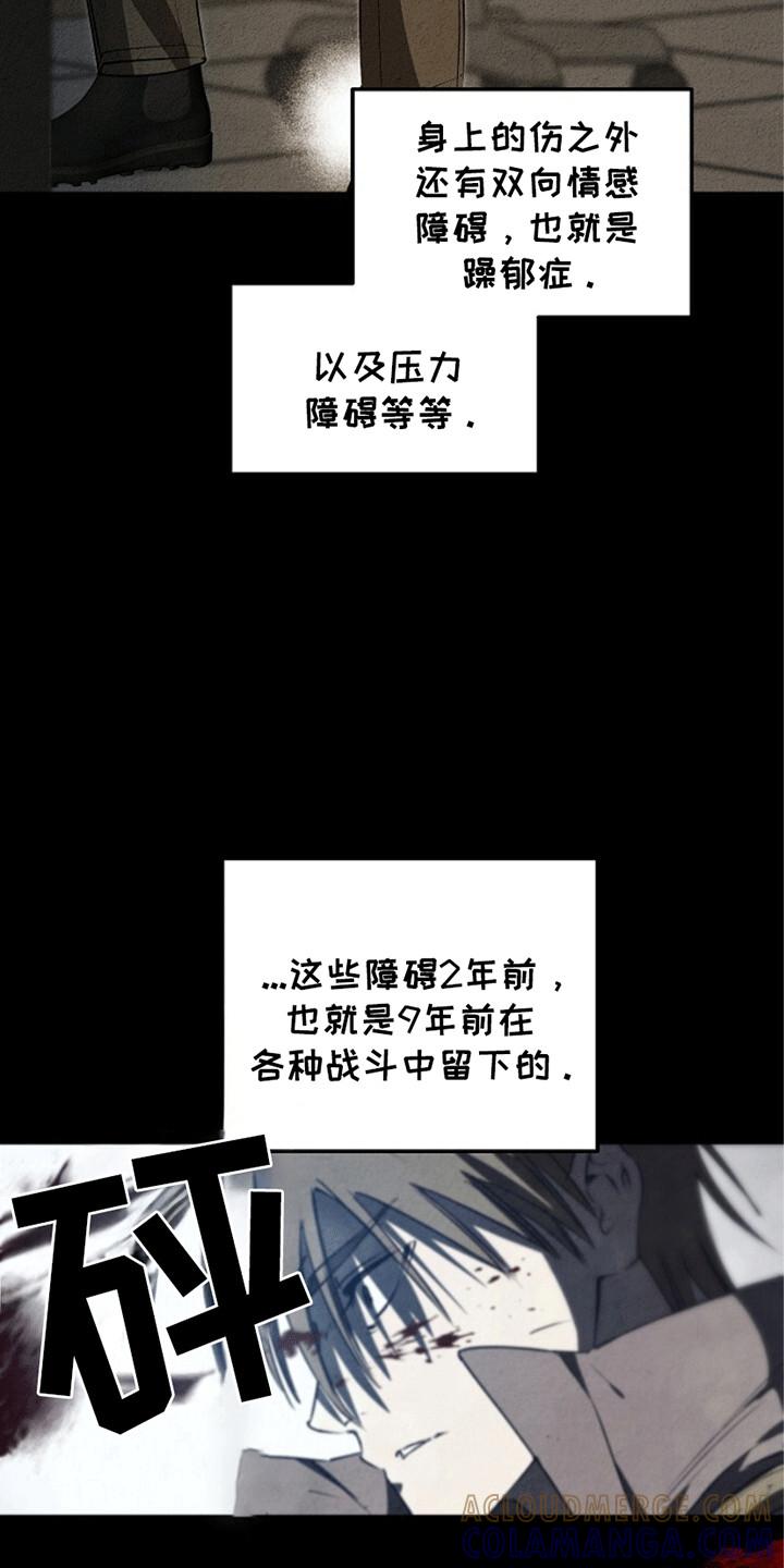 《重生在五年之后》第23章：危机 第5页