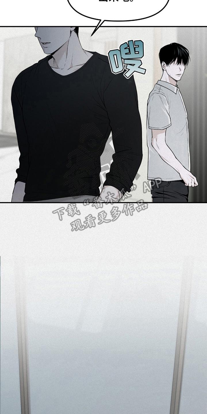 《负罪缩影》第23章：解释 第8页