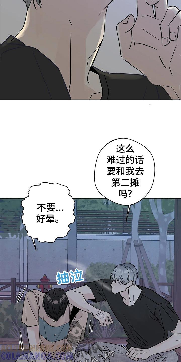《邻居攻略》第23章：伤心之事 第23页