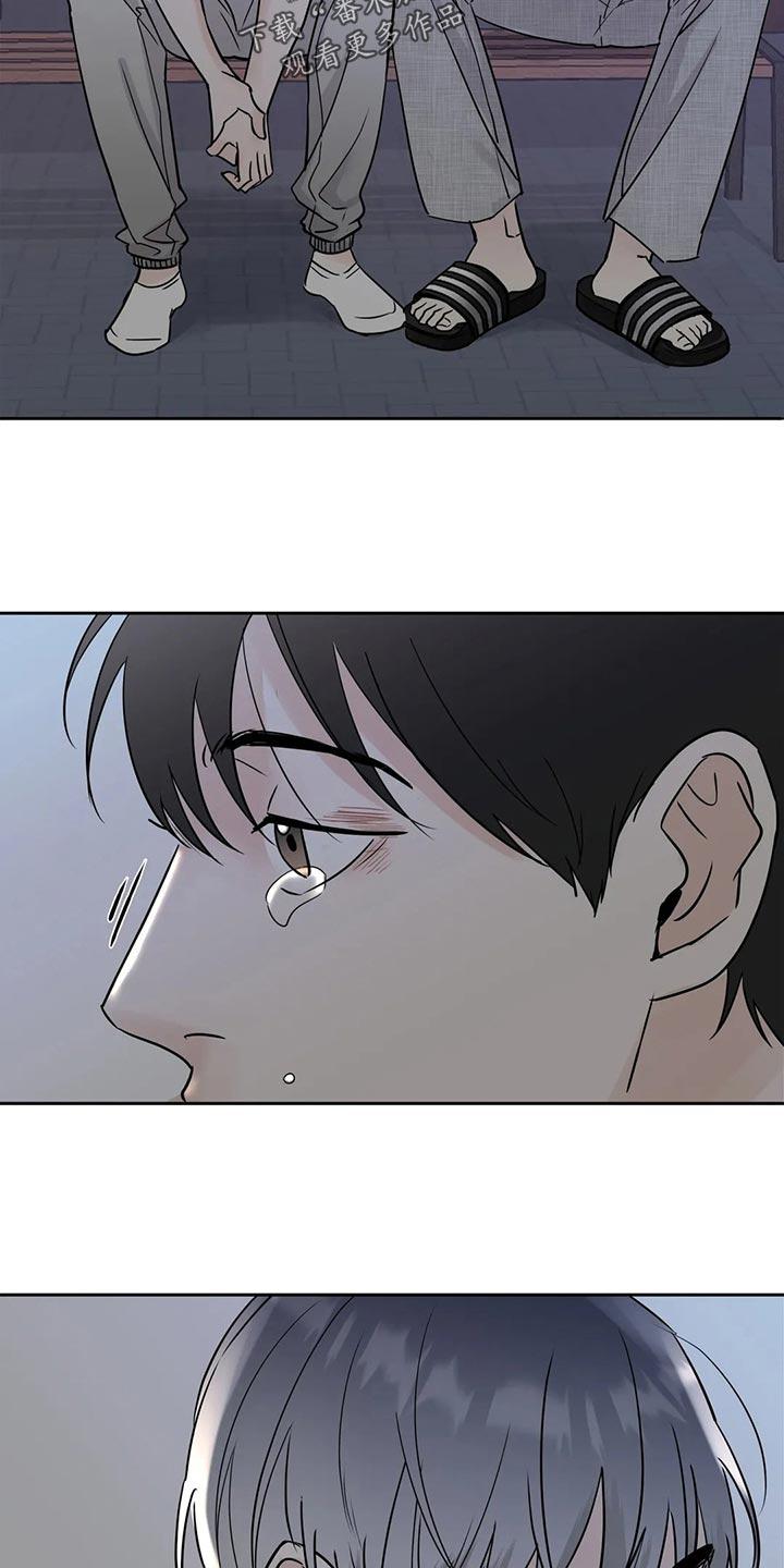 《邻居攻略》第23章：伤心之事 第24页