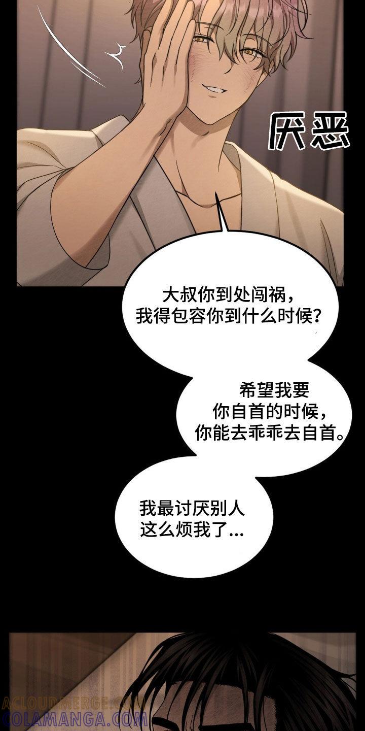 《赌城陷阱》第23章：合作关系 第15页